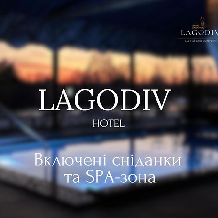 Готель-Ресторан "Колиба" Brody Luaran gambar
